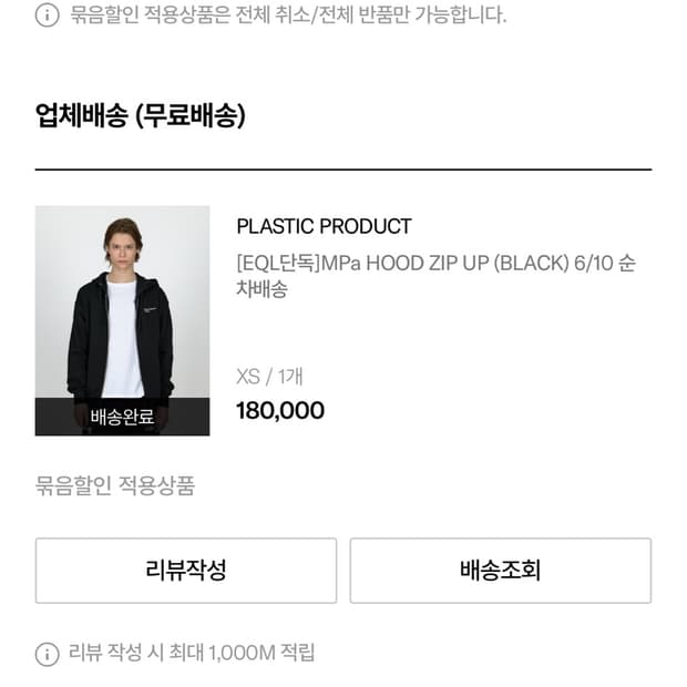 (xs->s 교환) 플라스틱프로덕트 mpa hood zip up