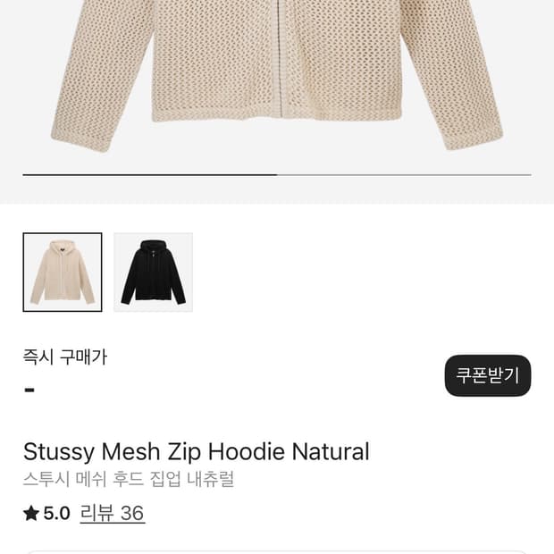 스투시 메쉬후드 집업내추럴 S