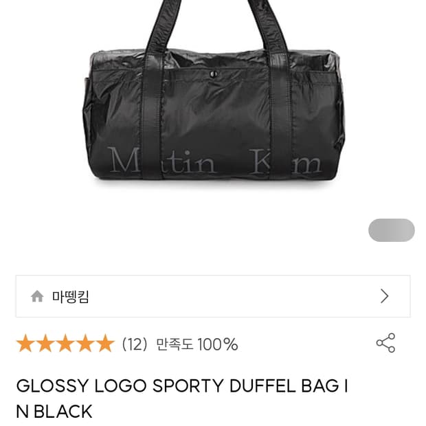 (마지막특가) 마뗑킴 글로시 로고 스포티 더플백 블랙 새상품