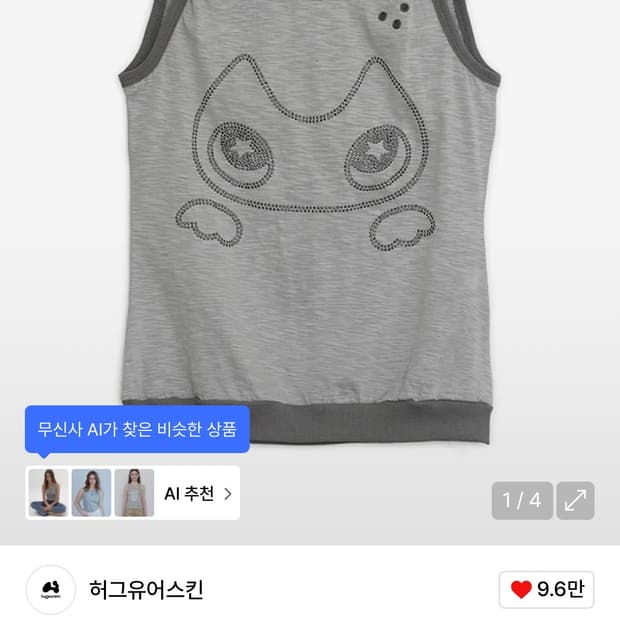 허그유어스킨 허깅 핫픽스 슬리브리스
