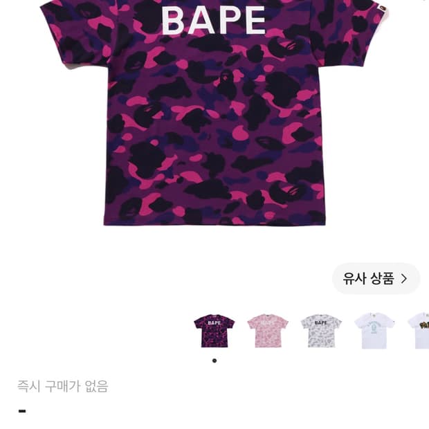 (W) 베이프 로고 컬러 카모 오버사이즈 티셔츠 퍼플