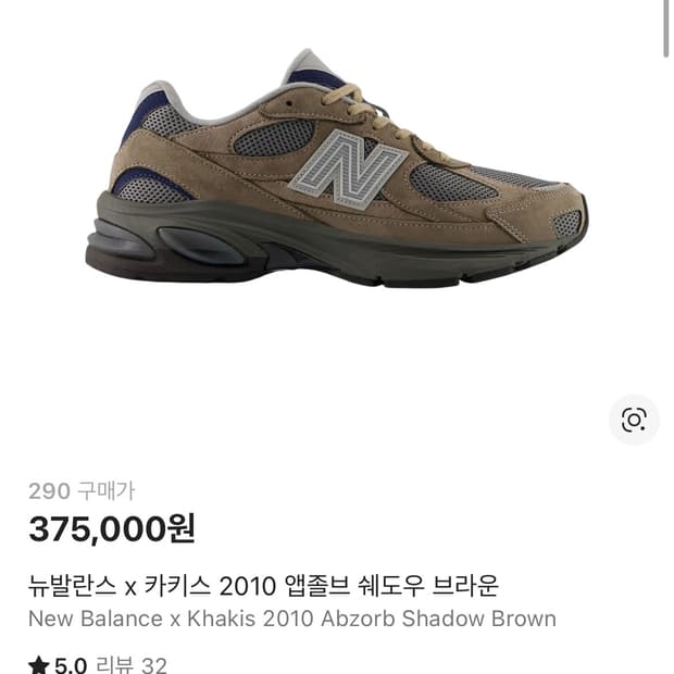 뉴발란스 카키스 290
