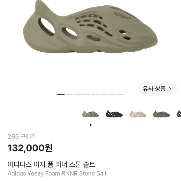 아디다스 이지폼 러너 스톤솔트 265