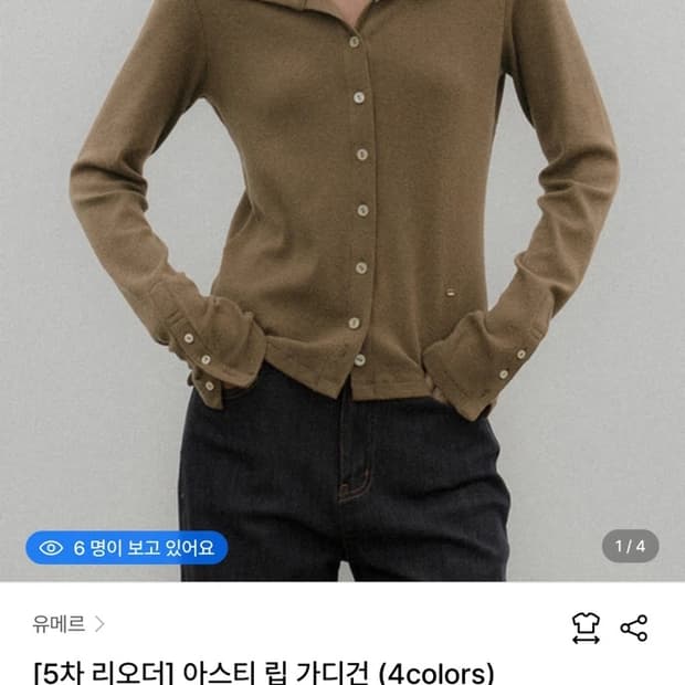 유메르 아스티 립 가디건 모카브라운 (78000원)