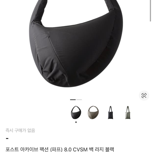 파프 포스트 아카이브 팩션 (파프) 8.0 CVSM 백 라지 블랙