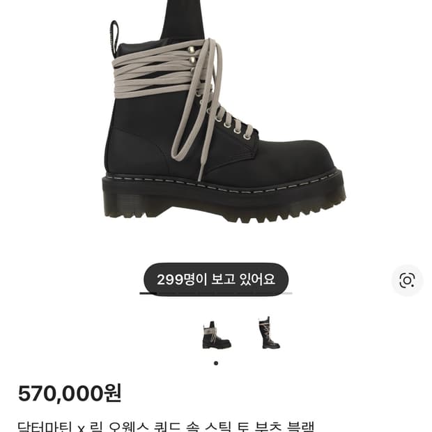 닥터마틴 릭오웬스 쿼드 솔 스틸 토 260 구합니다