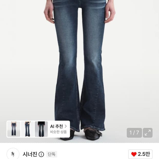 시너진 캣워싱 데님 부츠컷 딥블루