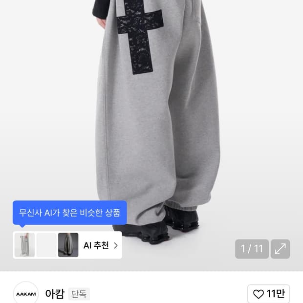 [삽니다] 아캄 레이스 크로스2 스웨트 팬츠 