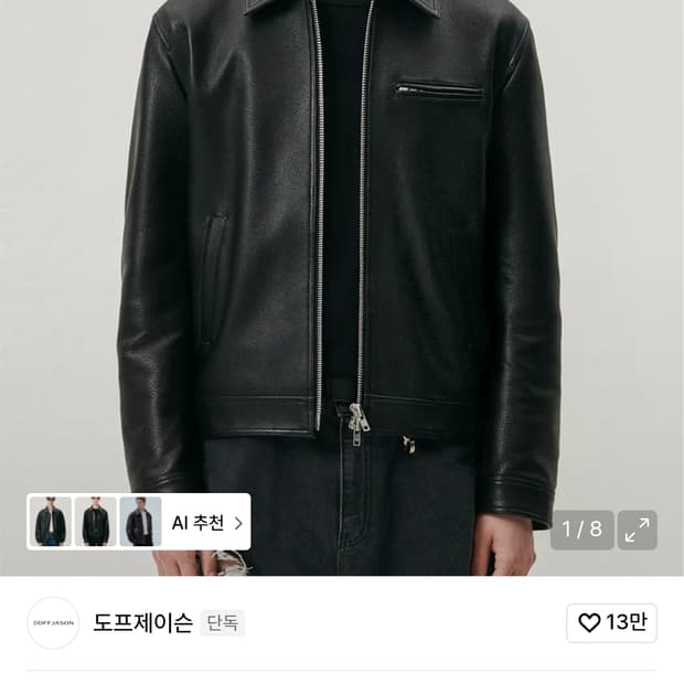 도프제이슨 카우하이드 싱글 자켓