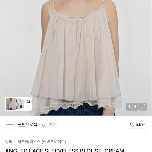 썬번프로젝트 SLEEVELESS BLOUSE, CREAM