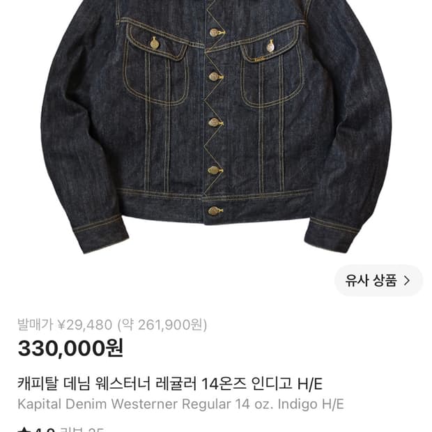 캐피탈 데님 웨스터너 레귤러 14온즈 인디고 42사이즈