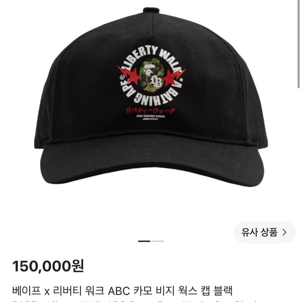 베이프 x 리버티 워크 ABC 카모 비지 웍스 캡 블랙