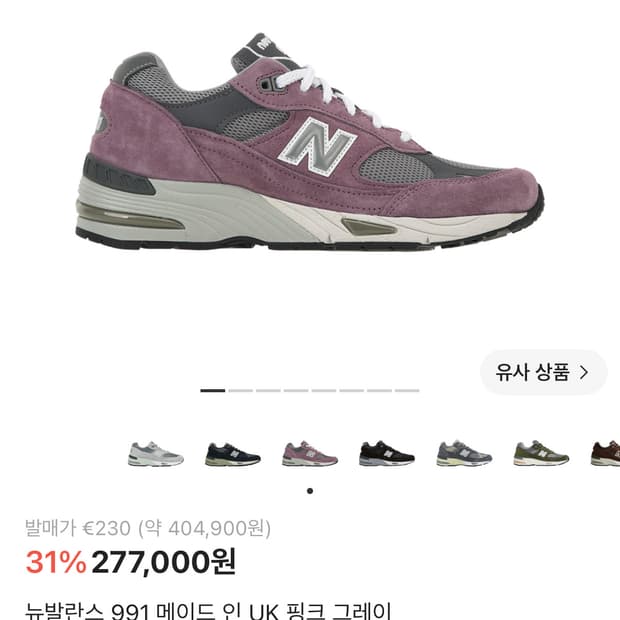 뉴발란스 991 핑크그레이