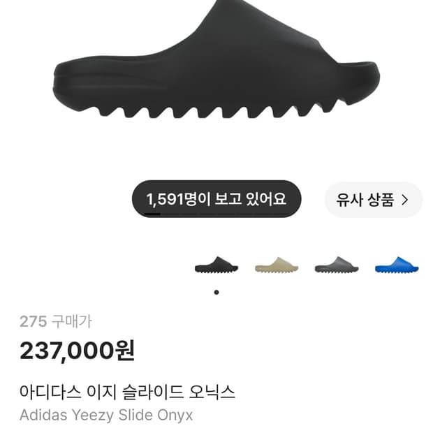 이지슬라이드 오닉스275 1회착