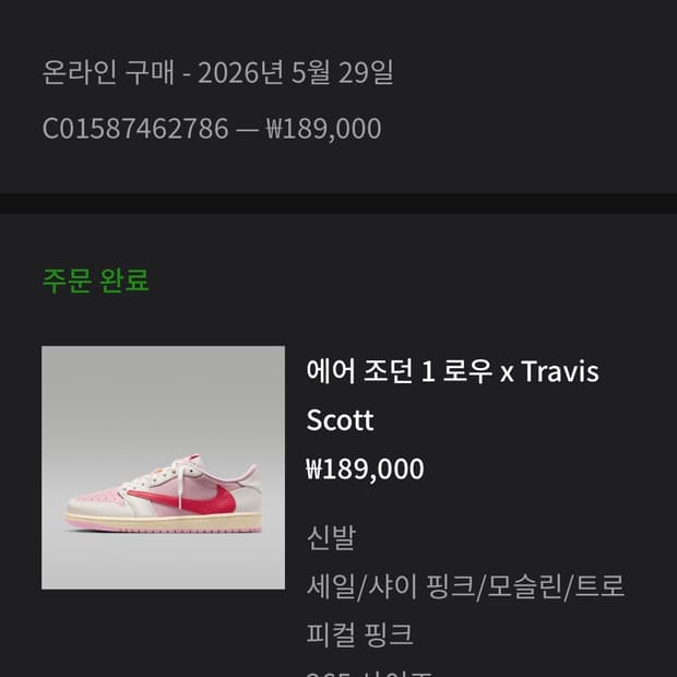 나이키 트레비스 스캇 트로피컬 핑크 265