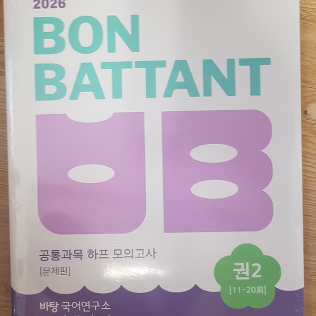 수능 바탕 국어 본바탕 공통과목 권2