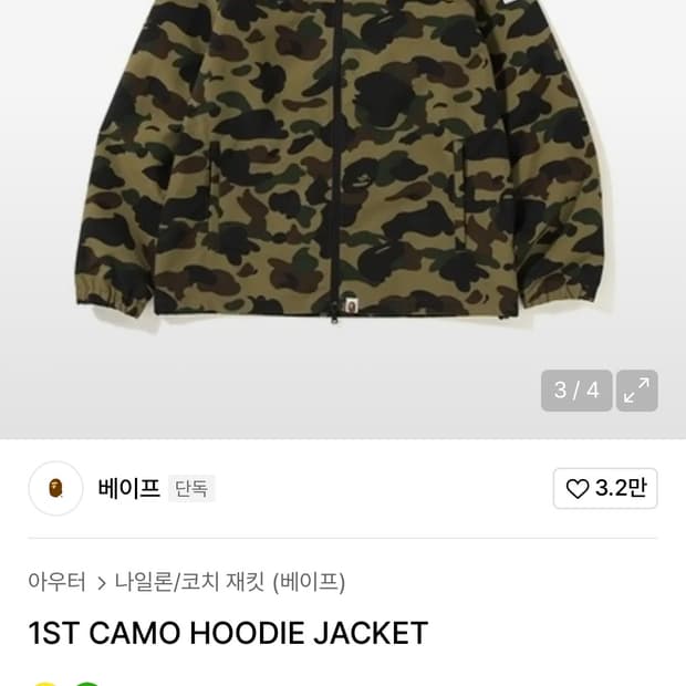 베이프 퍼스트 카모 후드 자켓 바람막이 (L)