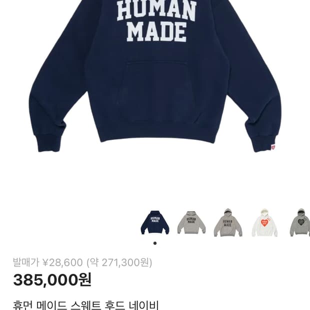 휴먼메이드 네이비 후드티 m