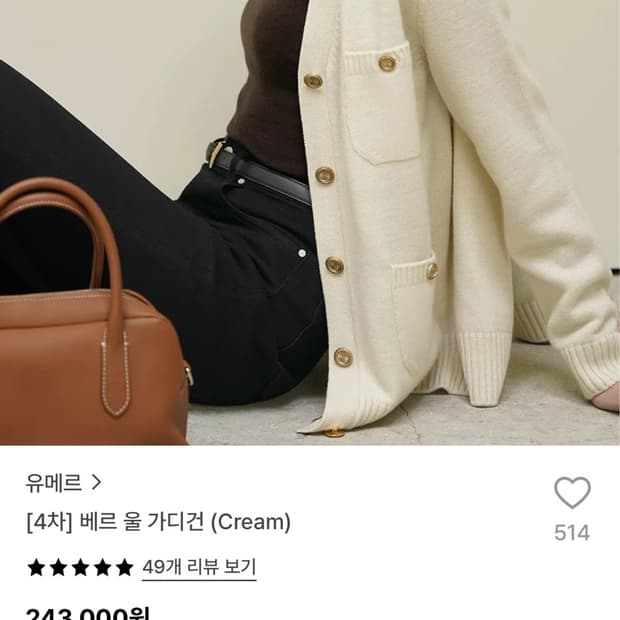 유메르 베르 울 가디건