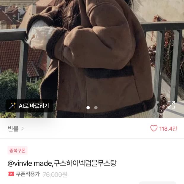 빈블 쿠스 하이넥 덤블 무스탕 브라운