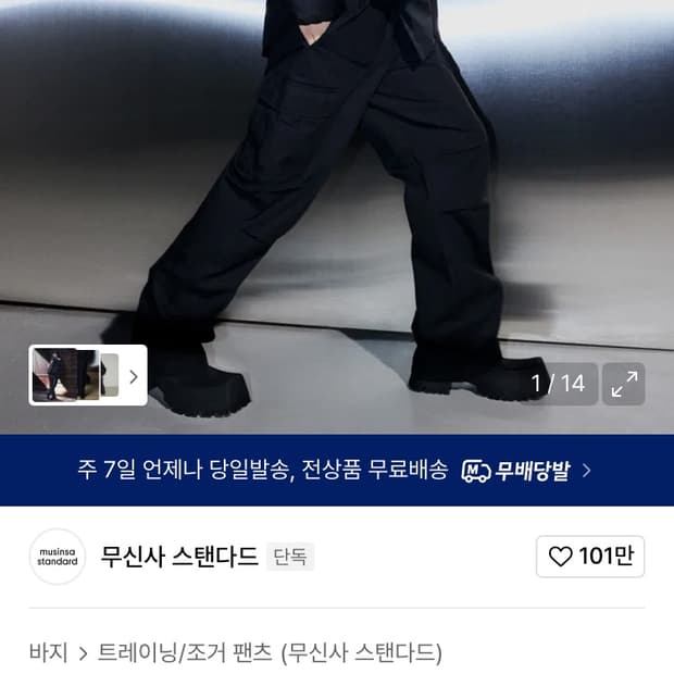 무탠다드 코튼 파라슈트 카고팬츠