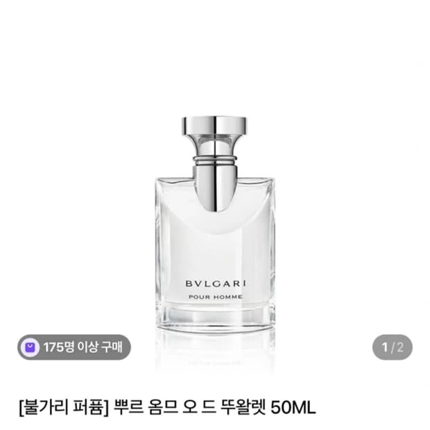 불가리 뿌르 옴므 오 드 퍼퓸 50ML (새상품)