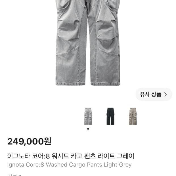 [M]이그노타 CORE:8 워시드 카고 라이트그레이