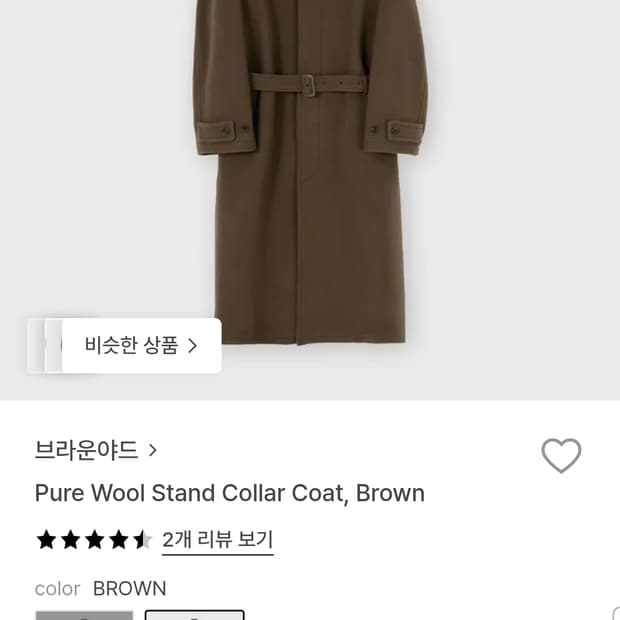 브라운야드 스탠드카라 코트