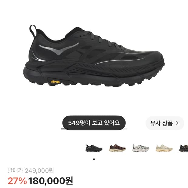 [265] 호카 마파테 스피드 4 라이트 블랙 아우터 오빗