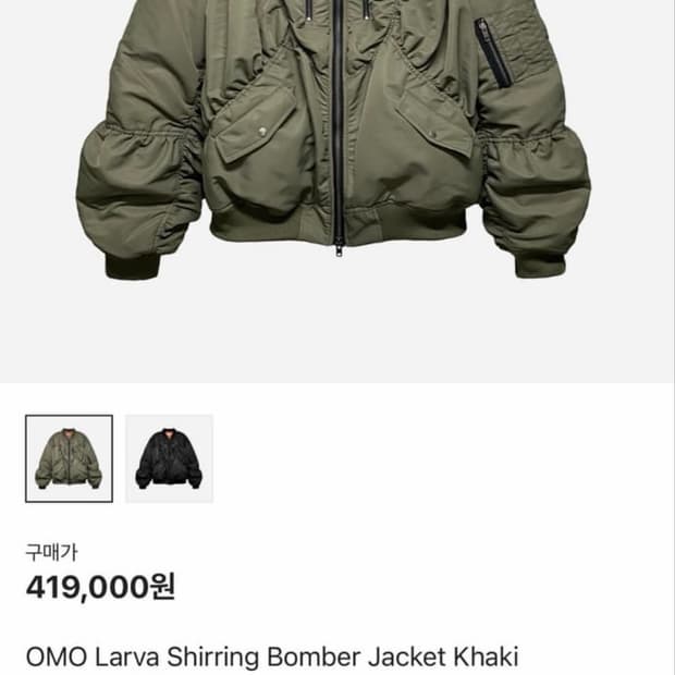 판매) omo 셔링 봄버 카키