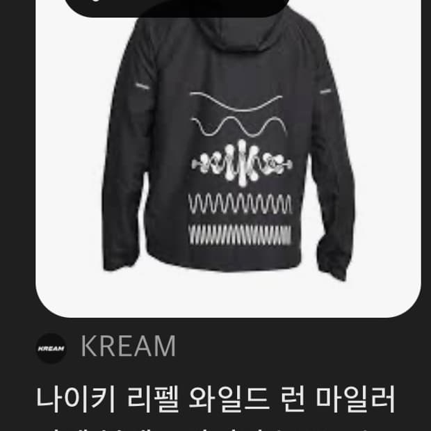 나이키 리펠 와일드 런 마일러 자켓 블랙