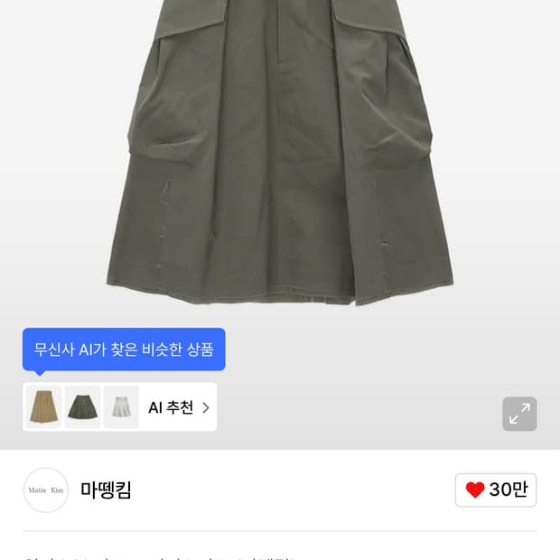 마뗑킴 빅 포켓 카고 미디 스커트