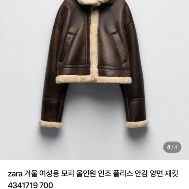 자라 여성용 무스탕 자켓