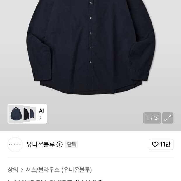 유니온블루 셔츠