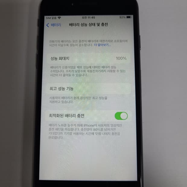 아이폰7 매트블랙 32g 배터리100 한국판 사진용!!!