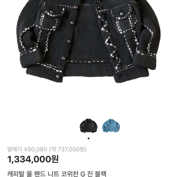 (새상품) 캐피탈 코위찬