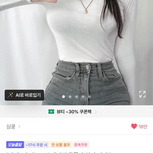 에이블리 베이직폴라워머티셔츠