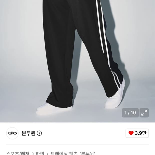 본투윈 크롬비 트랙팬츠