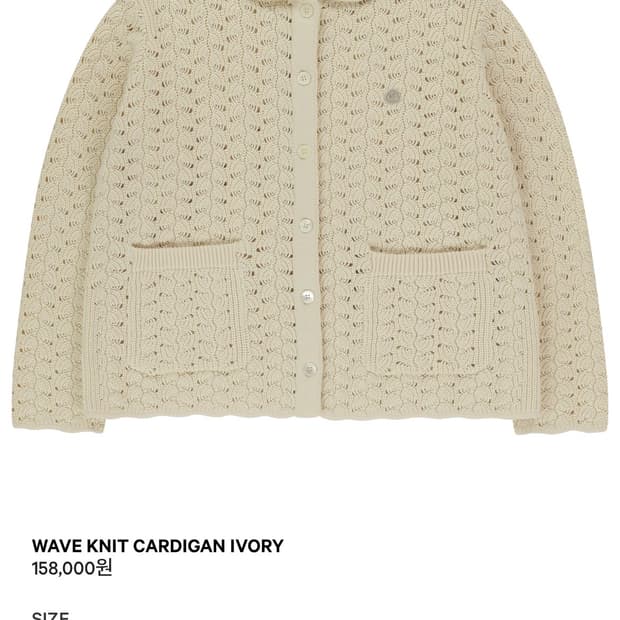 코이세이오 웨이브 니트 가디건 아이보리