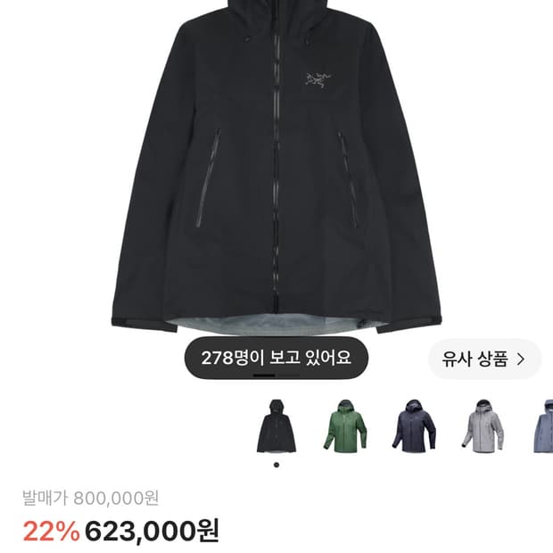 아크테릭스 베타 SL L 사이즈 상태 9.5/10 미리 준비해두시면