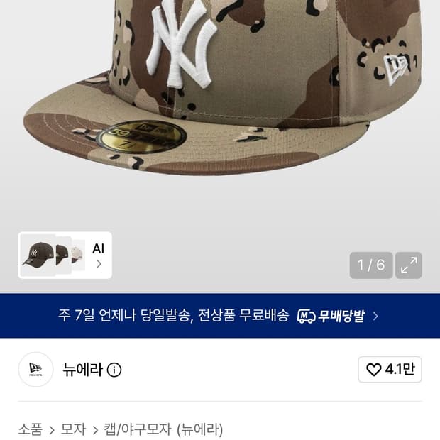 뉴에라 카모 볼캡