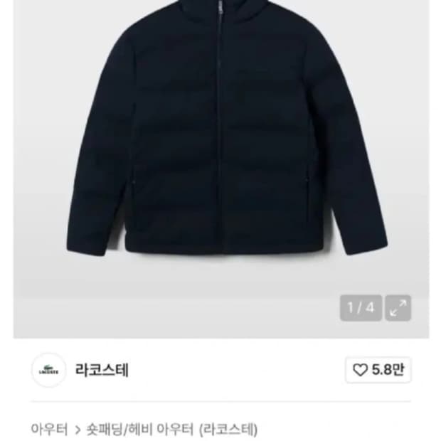 라코스테 피케 튜브 다운 점퍼