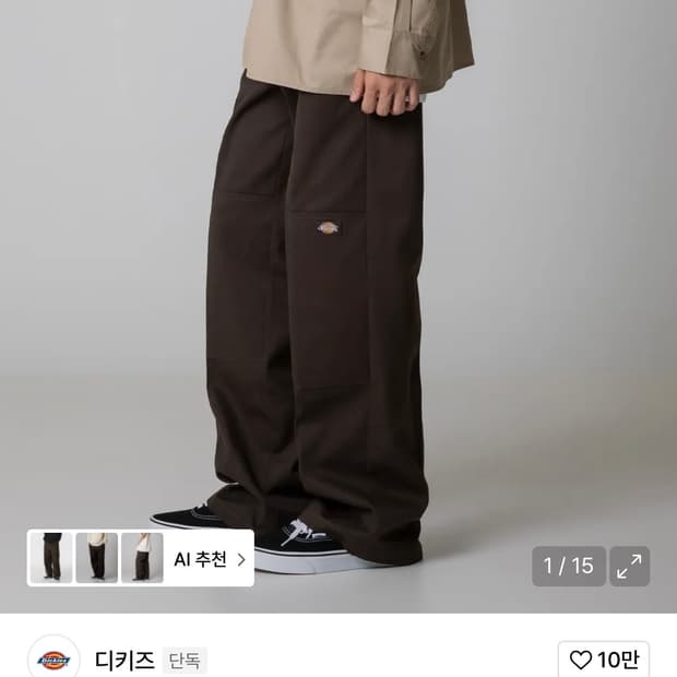 디키즈 더블니 85283 루즈핏 워크팬츠 Dark Brown