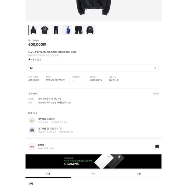 UVU 파리 25 지퍼 후드 잉크 블루