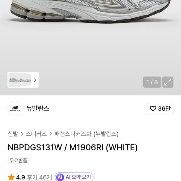 [255]뉴발란스 운동화 M1906RI