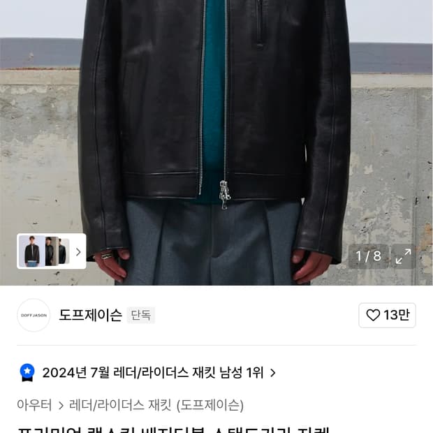 도프제이슨 프리미엄 레더 스탠다드카라 자켓 M