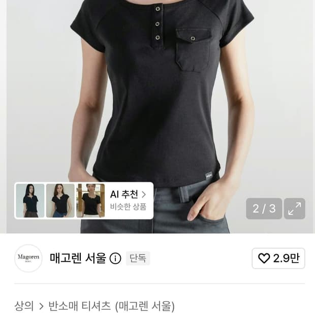 매고렌 서울 포켓 헨리넥 티셔츠 블랙 반팔 여름 여성 여자 무신사 슬림핏