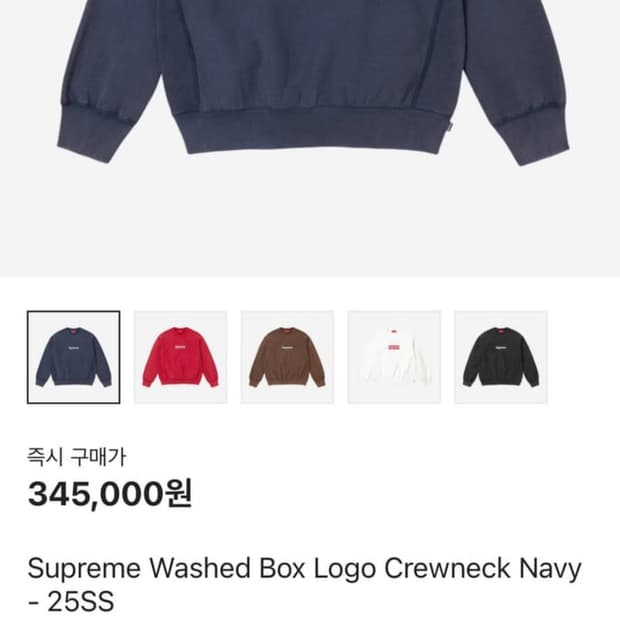 슈프림 워시드 박스로고 크루넥 네이비 M