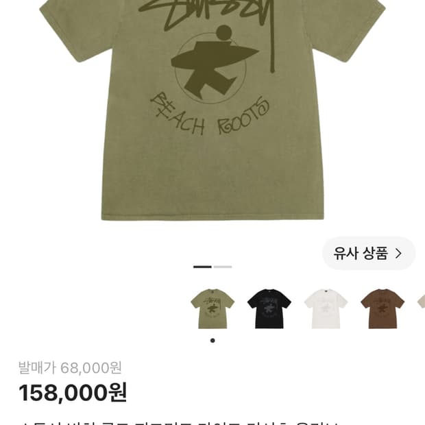 스투시 비치 루트 피그먼트 다이드 티셔츠 올리브