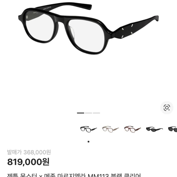 젠틀 몬스터 x 메종 마르지엘라 MM113 블랙 클리어